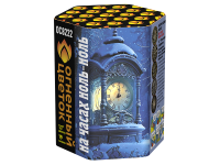 На часах ноль-ноль Фейерверк купить в Алагире | alagir.salutsklad.ru