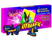 Мотылёк Летающий фейерверк купить в Алагире | alagir.salutsklad.ru