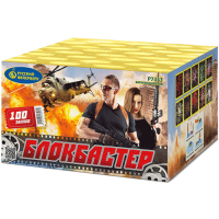 Блокбастер Салют купить в Алагире | alagir.salutsklad.ru