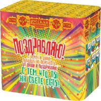 Поздравляю! Батарея салютов купить в Алагире | alagir.salutsklad.ru