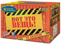 Вот это вещь! Салют купить в Алагире | alagir.salutsklad.ru