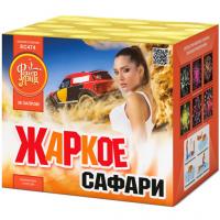 Жаркое сафари Салют купить в Алагире | alagir.salutsklad.ru
