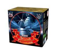 Летучий голландец Салют купить в Алагире | alagir.salutsklad.ru