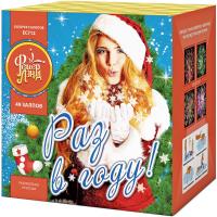 Раз в году! Батарея салютов купить в Алагире | alagir.salutsklad.ru