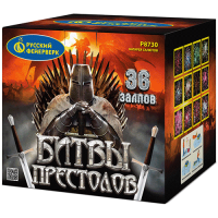 Битвы престолов Фейерверк купить в Алагире | alagir.salutsklad.ru