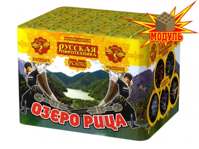 Озеро Рица Батарея салютов купить в Алагире | alagir.salutsklad.ru