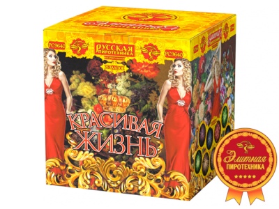 Красивая жизнь Фейерверк купить в Алагире | alagir.salutsklad.ru