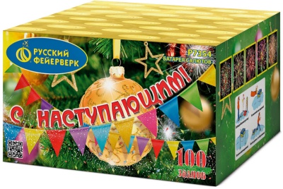 С Наступающим! Фейерверк купить в Алагире | alagir.salutsklad.ru