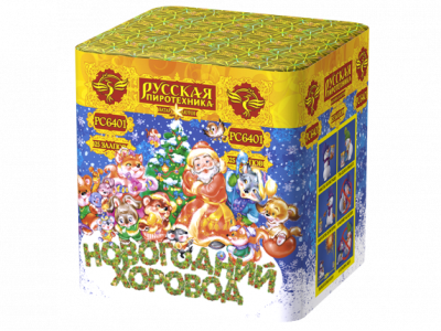 Новогодний хоровод Фейерверк купить в Алагире | alagir.salutsklad.ru