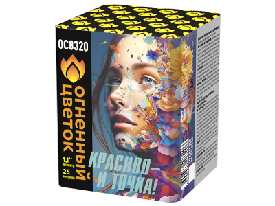 Красиво - и точка Батарея салютов купить в Алагире | alagir.salutsklad.ru