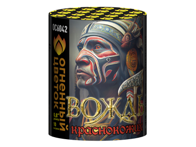 Вождь краснокожих Фейерверк купить в Алагире | alagir.salutsklad.ru