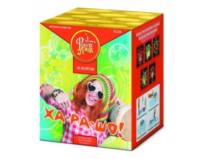 Ха-ра-шо Салют купить в Алагире | alagir.salutsklad.ru