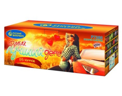 Самый лучший день! Батарея салютов купить в Алагире | alagir.salutsklad.ru