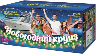Новогодний круиз Фейерверк купить в Алагире | alagir.salutsklad.ru