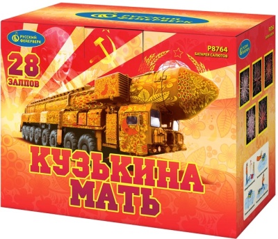 Кузькина мать Салют купить в Алагире | alagir.salutsklad.ru