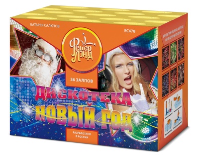 Дискотека Новый год Салют купить в Алагире | alagir.salutsklad.ru