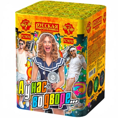 А у нас во дворе… Салют купить в Алагире | alagir.salutsklad.ru