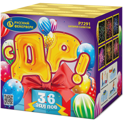 С ДР! Салют купить в Алагире | alagir.salutsklad.ru