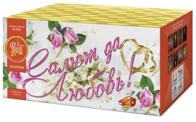 Салют да любовь Батарея салютов купить в Алагире | alagir.salutsklad.ru