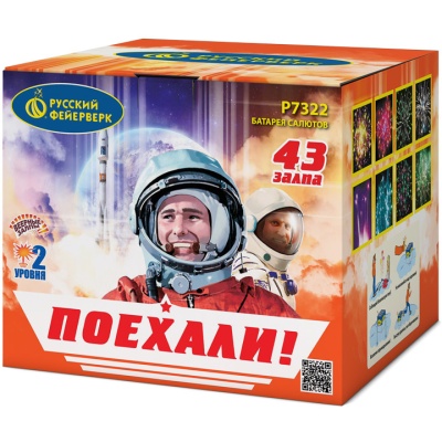 Поехали! Фейерверк купить в Алагире | alagir.salutsklad.ru