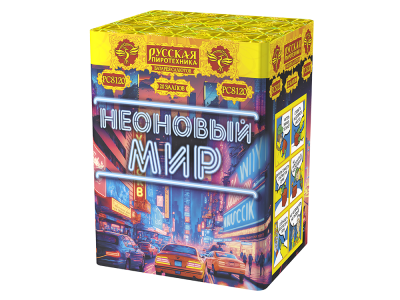 Неоновый мир Батарея салютов купить в Алагире | alagir.salutsklad.ru