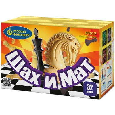 Шах и мат Салют купить в Алагире | alagir.salutsklad.ru