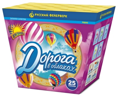 Дорога в облаках дневной фейерверк купить в Алагире | alagir.salutsklad.ru