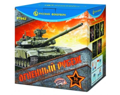 Огненный рубеж Фейерверк купить в Алагире | alagir.salutsklad.ru